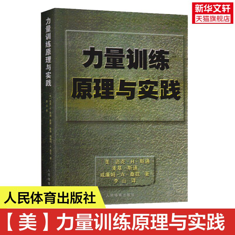 新华书店正版 体育 文轩网