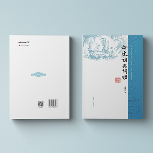 【新华文轩】论宋词与词调 谢桃坊 著 正版书籍小说畅销书 新华书店旗舰店文轩官网 四川人民出版社