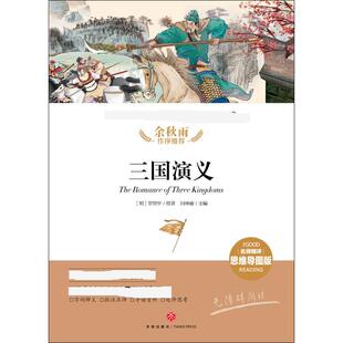 正版 三国演义 书籍 新华书店旗舰店文轩官网 社 天地出版 新华文轩