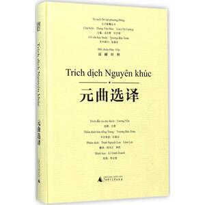 元曲选译 王燕 选释;郑月兰,林莉 译;李贞莹 绘;汤文辉 等 丛书主编 正版书籍小说畅销书 新华书店旗舰店文轩官网