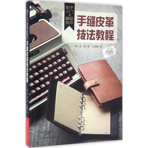 始于入门的精品制作 (韩)金辰 著;边铀铀 译 正版书籍 新华书店旗舰店文轩官网 河南科学技术出版社