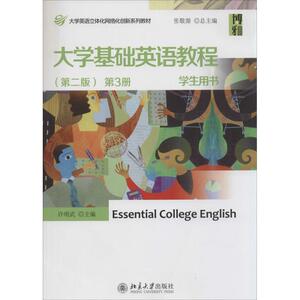 大学基础英语教程学生用书 第2版3无 正版书籍 新华书店旗舰店文轩官网 北京大学出版社