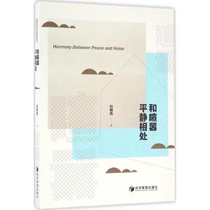 和喧嚣平静相处 刘晓岚 著 正版书籍小说畅销书 新华书店旗舰店文轩官网 经济管理出版社