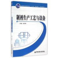 制剂生产工艺与设备/张多婷/全国医药类高职高专十三五规划教材.药学类专业 张多婷，作者：10人 著作