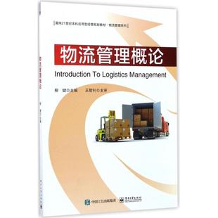 正版 物流管理概论 考前冲刺搭配徐涛8套卷李林考研数学二肖四肖八考研书籍工商管理硕士在职研究生考研常备