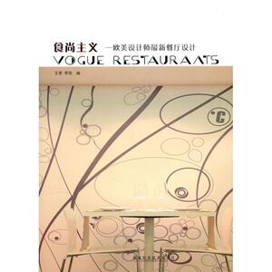 食尚主义－－欧美设计师最新餐厅设计(精)  王莹，李凯　编 正版书籍 新华书店旗舰店文轩官网 福建科学技术出版社