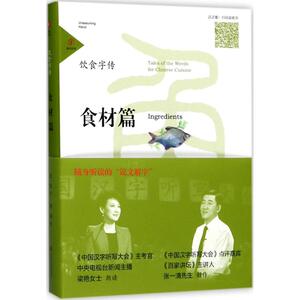 饮食字传 食材篇张一清 著 正版书籍 新华书店旗舰店文轩官网 山东友谊出版社