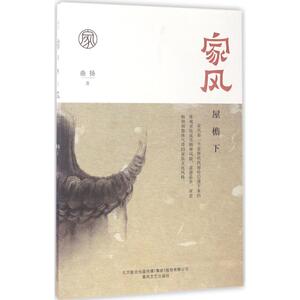 家风 曲扬 著 春风文艺出版社 正版书籍 新华书店旗舰店文轩官网