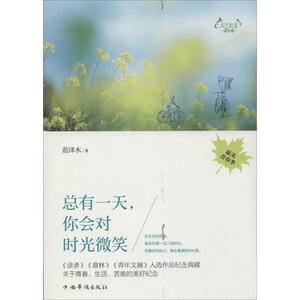 总有一天,你会对时光微笑 范泽木 正版书籍小说畅销书 新华书店旗舰店文轩官网 中国华侨出版社