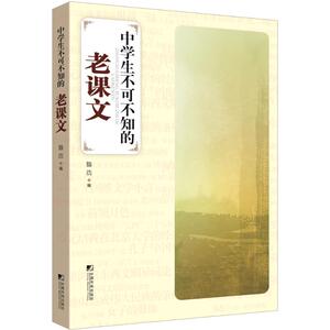 中学生不可不知的老课文 滕浩 编 正版书籍 新华书店旗舰店文轩官网 中国市场出版社
