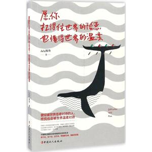 愿你扛得住世界的险恶,也懂得世界的温柔 july鲸鱼 著 中国工人出版社 正版书籍 新华书店旗舰店文轩官网