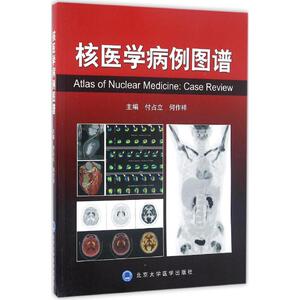 核医学病例图谱 付占立,何作祥 主编 正版书籍 新华书店旗舰店文轩官网 北京大学医学出版社