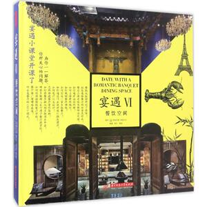宴遇 餐饮空间.4贾方,黄滢 编著 正版书籍 新华书店旗舰店文轩官网 华中科技大学出版社