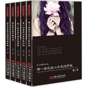 黑丫诗歌作品集 黑丫 著 正版书籍小说畅销书 新华书店旗舰店文轩官网 中国文联出版社