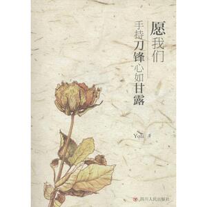 合作文学近代随笔（文）愿我们手持刀锋心如甘露