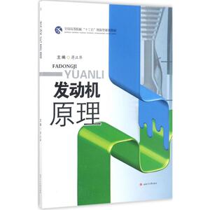发动机原理 蒋汪萍 主编 正版书籍 新华书店旗舰店文轩官网 西南交通大学出版社
