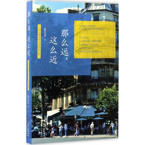 【新华书店】那么远,这么近 陈思进 著 正版书籍小说畅销书 新华书店旗舰店文轩官网 广东人民出版社