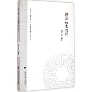 测谎技术教程 郑红丽 编著 中国政法大学出版社 正版书籍 新华书店旗舰店文轩官网