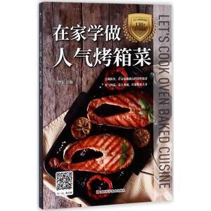 在家学做人气烤箱菜 甘智荣 主编 正版书籍 新华书店旗舰店文轩官网 江西科学技术出版社