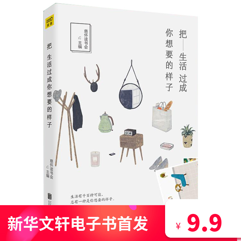 把生活過成你想要的樣子