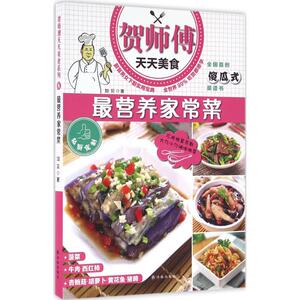 最营养家常菜 加贝 著 正版书籍 新华书店旗舰店文轩官网 译林出版社