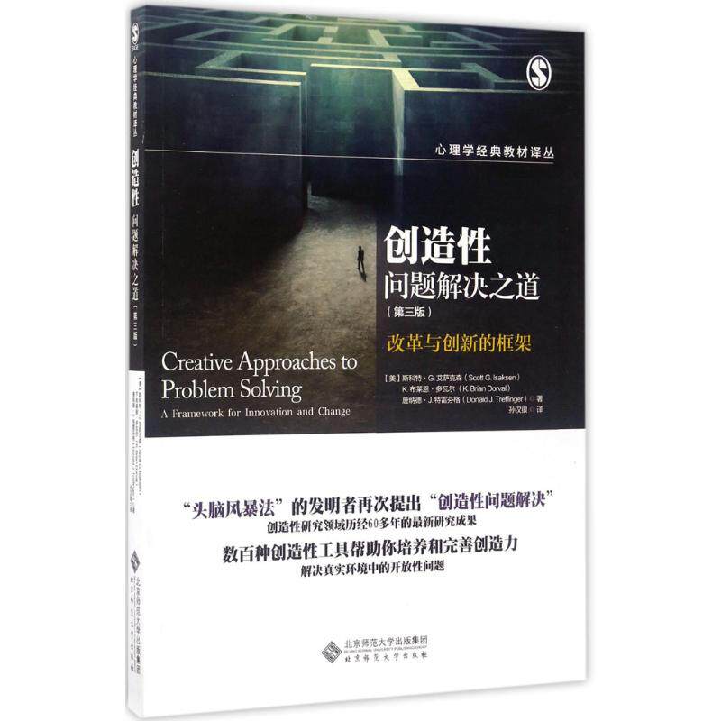 创造性问题解决之道 (美)斯科特·G.艾萨克森(Scott G.Isaksen) 著;孙汉银 译 北京师范大学出版社 第3版在类目 书籍/杂志/报纸, 社会科学, 心理学中 - 来自Buy2taobao.com提供专业的淘宝代购服务