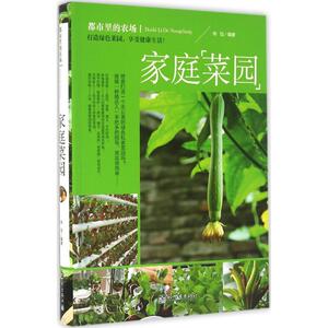 都市里的农场 玮珏 编著 正版书籍 新华书店旗舰店文轩官网 新世界出版社