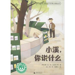 小溪,你说什么 (黎巴嫩)纪·哈·纪伯伦 等 著;冰心 等 译;猫馒头 绘 正版书籍 新华书店旗舰店文轩官网 广西师范大学出版社