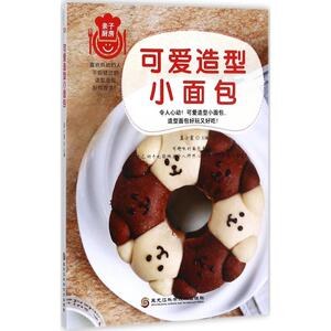 可爱造型小面包 蓝小霞 主编 正版书籍 新华书店旗舰店文轩官网 黑龙江科学技术出版社