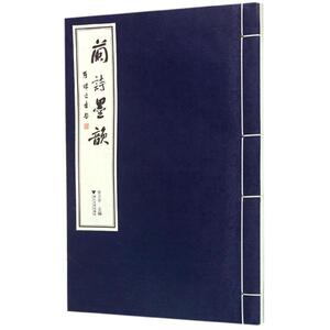 兰诗墨韵 甘立平 主编 正版书籍 新华书店旗舰店文轩官网 浙江大学出版社
