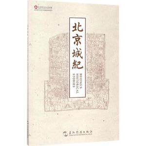 北京城纪 安顿 主编 五洲传播出版社 正版书籍 新华书店旗舰店文轩官网