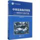 新华书店旗舰店文轩官网 中国近海海洋图集 中国海洋出版 社 编 新华文轩 物理海洋与海洋气象国家海洋局 正版 书籍