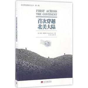 首次穿越北美大陆 (美)诺亚·布鲁克斯(Noah Brooks) 著;张璘,姚蔚 译 正版书籍小说畅销书 新华书店旗舰店文轩官网