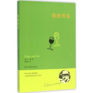 寻欢作乐 (英)威廉·萨默塞特·毛姆(William Somerset Maugham) 著;田伟华 译 正版书籍小说畅销书 新华书店旗舰店文轩官网