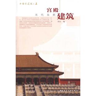 中国古建筑之美 正版 社 社编 新华文轩 新华书店旗舰店文轩官网 宫殿建筑 书籍 中国建筑工业出版