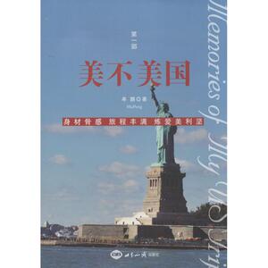 美不美国 牟鹏 世界知识出版社 1正版书籍 新华书店旗舰店文轩官网