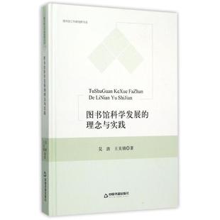 吴涛 正版 理念与实践 中联华文 新华书店旗舰店文轩官网 社 图书馆科学发展 新华文轩 中国书籍出版 书籍