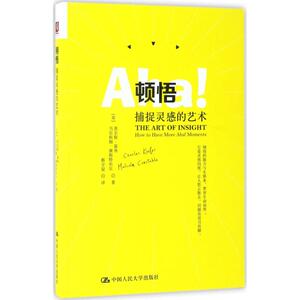 顿悟 (美)查尔斯·基弗(Charles Kiefer),(美)马尔科姆·康斯特布尔(Malcolm Constable) 著;蔡宇星 译 中国人民大学出版社