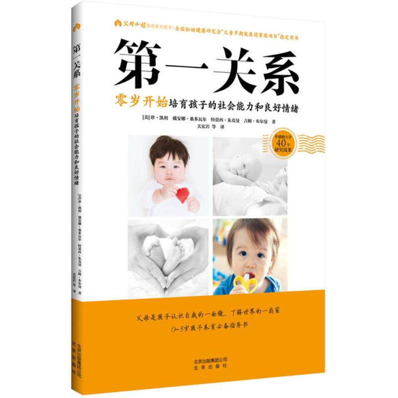 First relation (beautiful)Jane Kelly Wait The;Guan Hongyan Wait Interpret Legal books Xinhua Bookstore Flagship store Wenxuan Official website Beijing Publishing Groupin the Books/Magazine/Newspaper , Parenting Books , Parenting Other  category - from Buy2taobao.com to provide professional Taobao agent buy service
