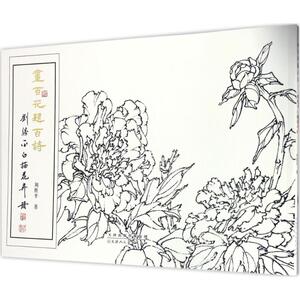 画百花题百诗 刘胜平 著 画画入门自学零基础教程书教材 绘画书籍手绘画册画集美术艺术 新华书店旗舰店官网正版图书籍