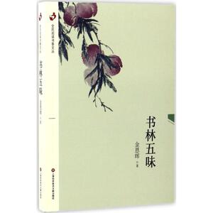 书林五味 金恩晖 著 正版书籍小说畅销书 新华书店旗舰店文轩官网 上海科学技术文献出版社