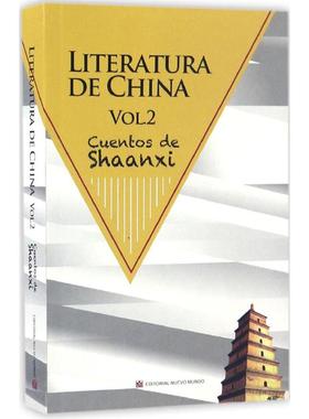 【新华文轩】中国文学 陕西卷.下中国文学陕西卷编委会 著;(古)伊西德罗·埃斯特拉达(Isidro Estreda),郭翎霞 译