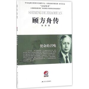 使命的召唤 徐源 著 正版书籍 新华书店旗舰店文轩官网 江苏人民出版社