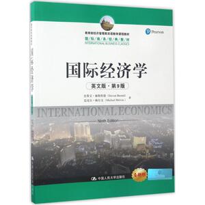 国际经济学 史蒂文·赫斯特德(Steven Husted) 等 著 中国人民大学出版社 英文版,第9版,全新版正版书籍 新华书店旗舰店文轩官网