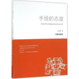 手绘的态度 刁晓峰 著 画画入门自学零基础教程书教材 绘画书籍手绘画册画集美术艺术 新华书店旗舰店官网正版图书籍