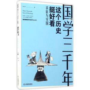 国学三千年 尹正平 著 江西教育出版社 求索与突围 正版书籍 新华书店旗舰店文轩官网
