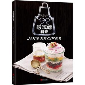 玻璃罐料理 许凯伦 等 著;王正毅 摄影 正版书籍 新华书店旗舰店文轩官网 北京联合出版公司
