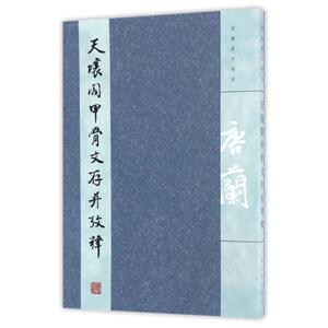 天壤阁甲骨文存并考释 唐兰 正版书籍 新华书店旗舰店文轩官网 上海古籍出版社