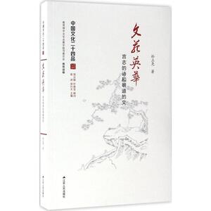 文苑英华 孙立尧 著 正版书籍小说畅销书 新华书店旗舰店文轩官网 江苏人民出版社