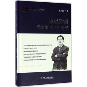 体表肿瘤龙剑虹2017观点 龙剑虹 著 正版书籍 新华书店旗舰店文轩官网 科学技术文献出版社